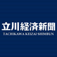 立川経済新聞